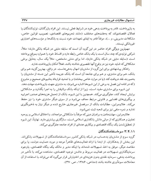 بانکداری اسلامی 1 - نمونه سوم - جزیره کتاب های الکترونیکی